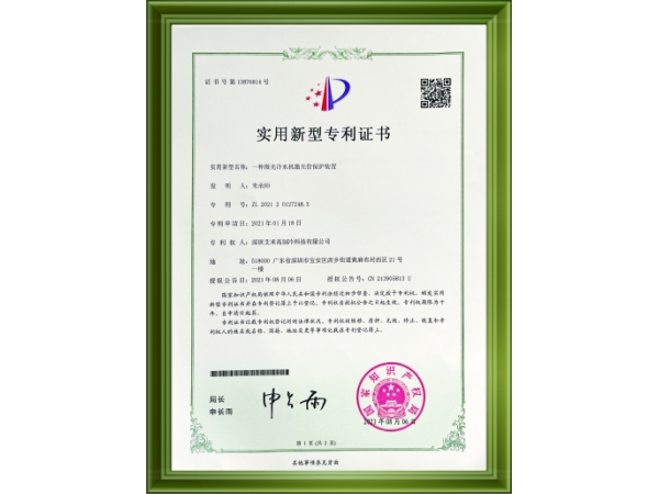 實(shí)用型專(zhuān)利證書(shū)